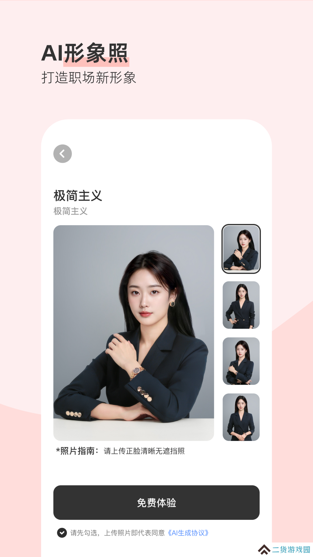 最美证件照会员版