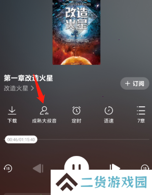 番茄畅听如何改变声音截图3