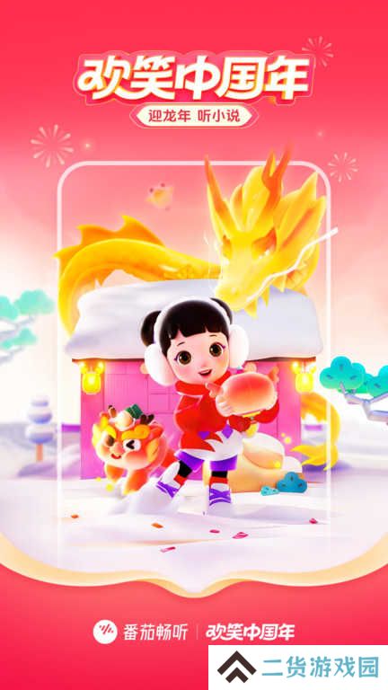 番茄畅听会员版
