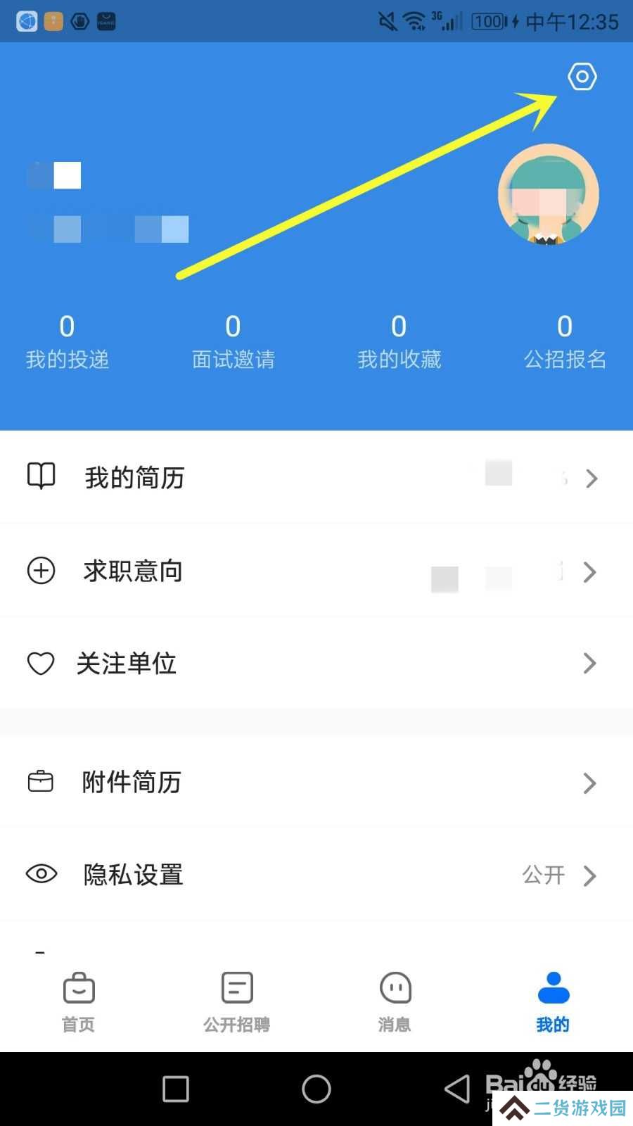 怎么注销医直聘账号