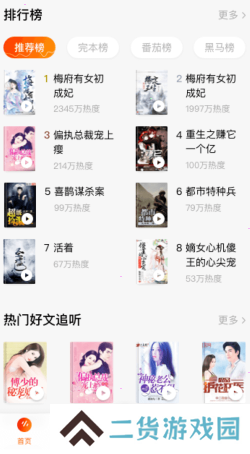 番茄畅听如何改变声音截图1