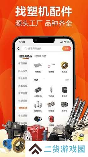 塑胶工业app