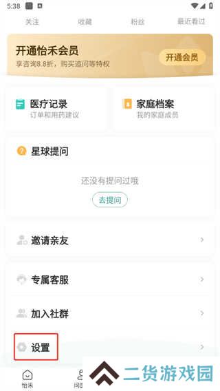 怡禾健康