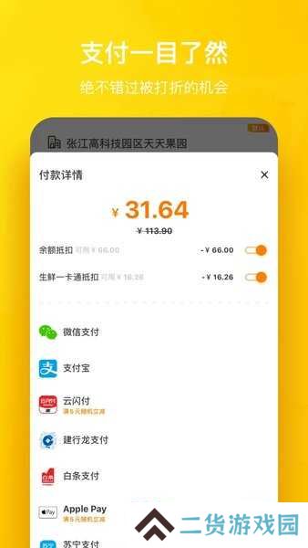 天天果园app