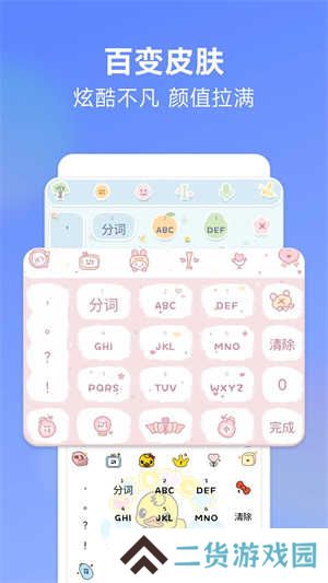 讯飞输入法小米版app