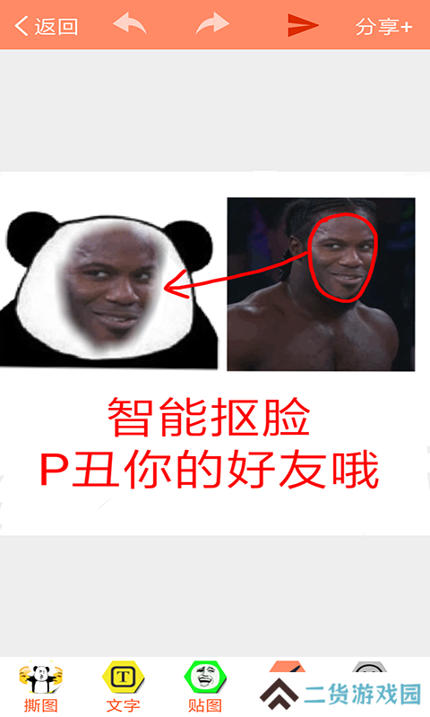 暴走P图解锁会员版