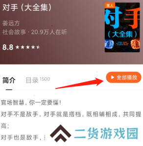 番茄畅听如何改变声音截图2