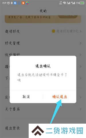 番茄畅听去广告精简版退出登录教程截图3