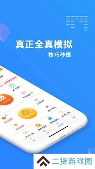 驾考精灵会员版
