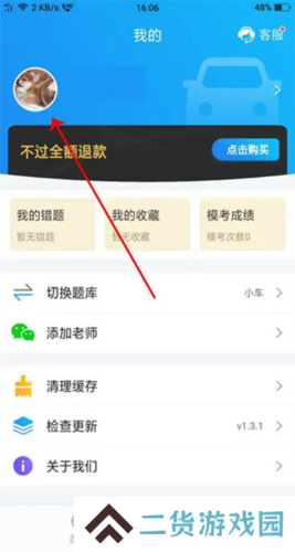 懒人驾考app4