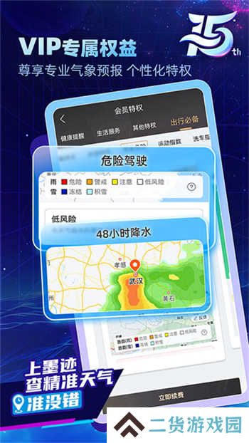 墨迹天气精准版