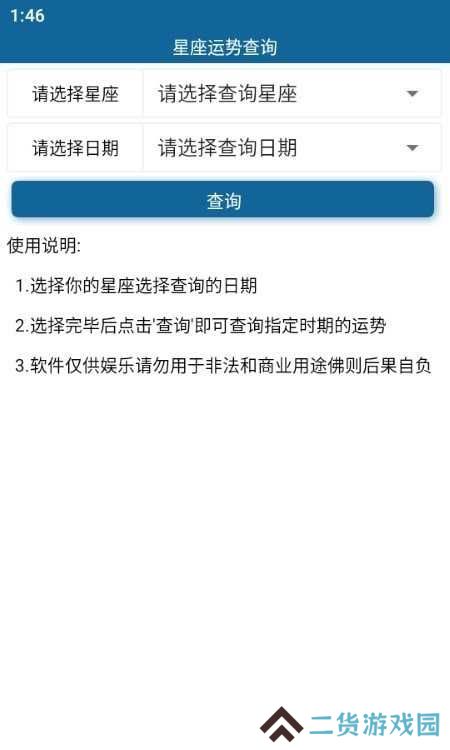 星座运势查询免费版