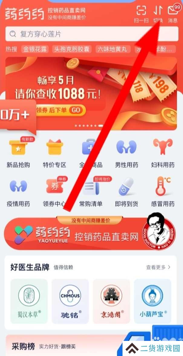 进入药约约App,怎样切换门店