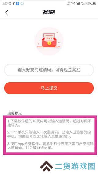 番茄畅听怎么填写邀请码教程