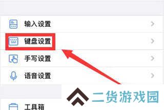 讯飞输入法怎么切换键盘布局设置2