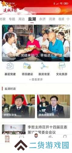 运城新闻APP