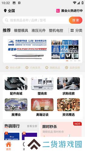 塑胶工业app怎么预约展博会