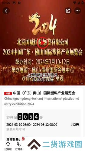 塑胶工业app怎么预约展博会4