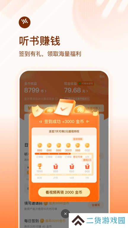 番茄畅听会员版
