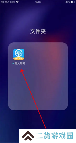 懒人驾考app2