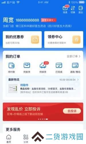 药约约APP