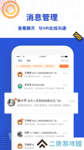 医直聘APP