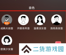 番茄畅听如何改变声音截图4