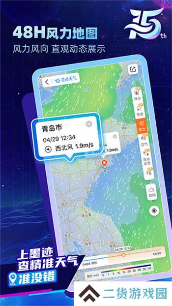 墨迹天气精准版