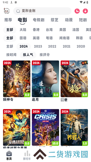 小羊剧场无广告版
