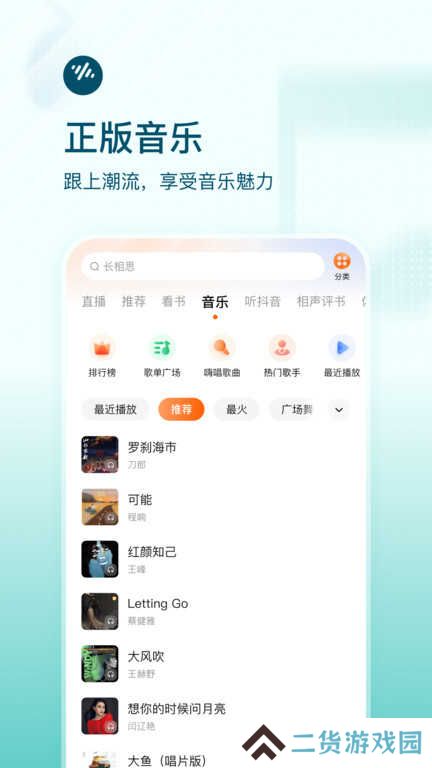 番茄畅听会员版