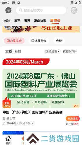 塑胶工业app怎么预约展博会3