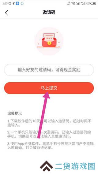 番茄畅听怎么填写邀请码教程