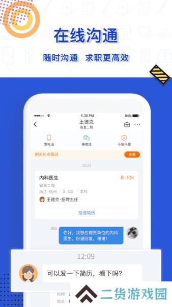 医直聘APP