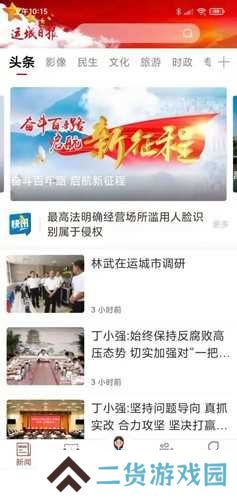运城新闻APP