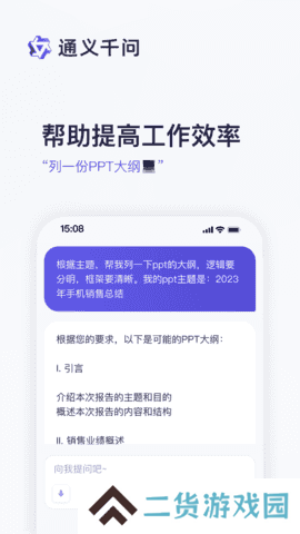 通义app