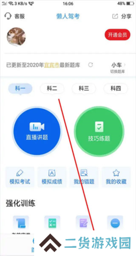 懒人驾考app3
