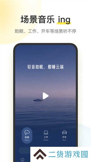 酷我畅听解锁会员