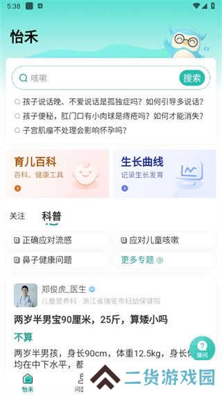 怡禾健康