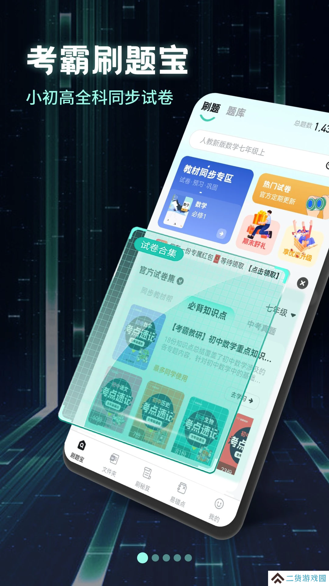 考霸刷题宝会员版