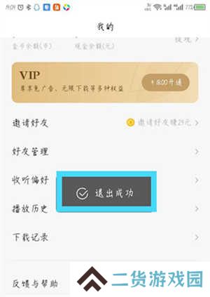 番茄畅听去广告精简版退出登录教程截图4