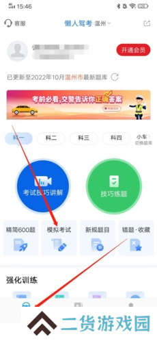 懒人驾考app7