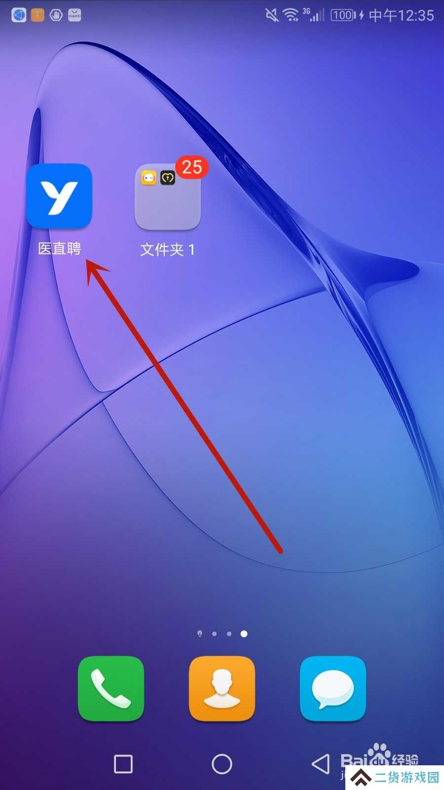 怎么注销医直聘账号