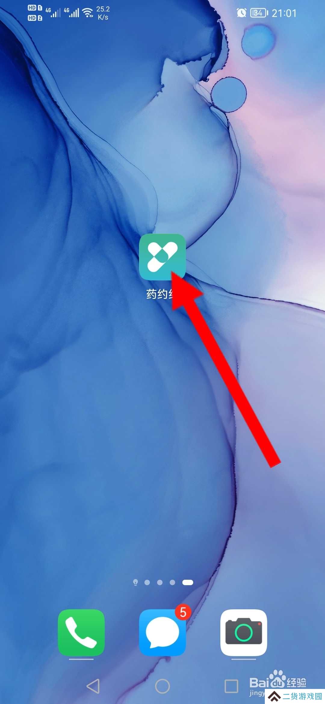 进入药约约App,怎样切换门店