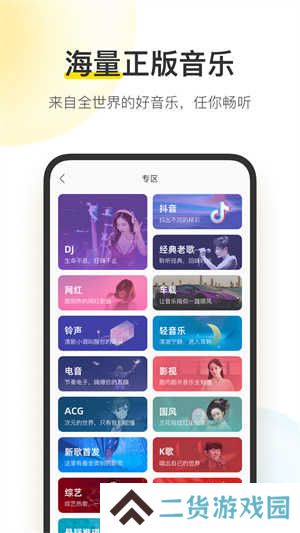 酷我畅听解锁会员