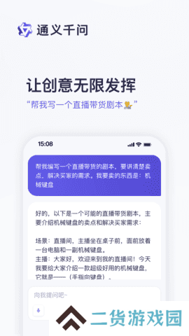 通义app