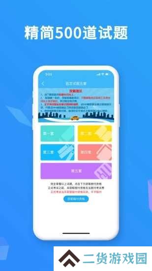 驾考精灵会员版