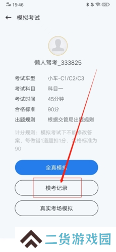 懒人驾考app8