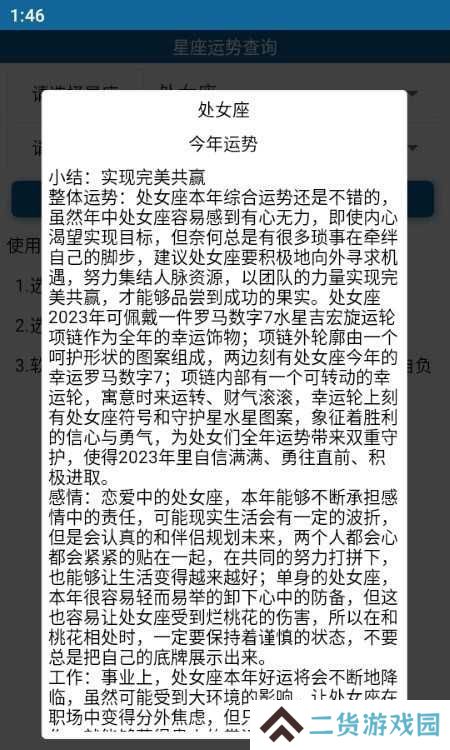 星座运势查询免费版
