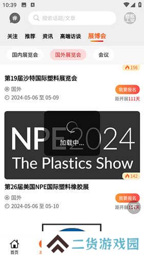 塑胶工业app怎么预约展博会2