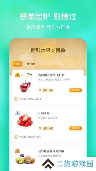 天天果园app